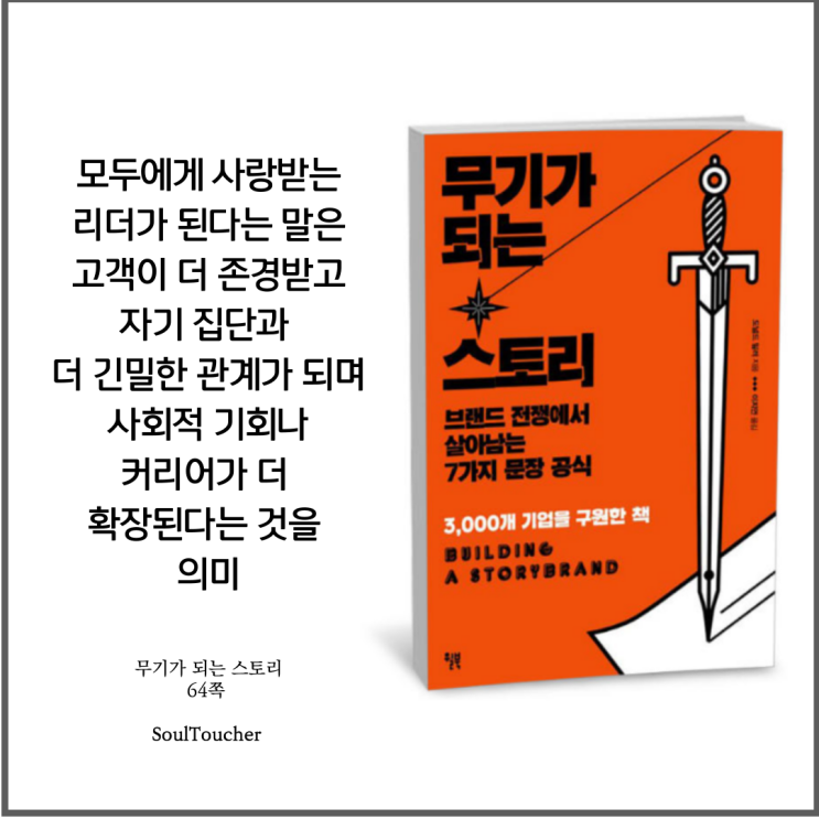 #『무기가되는스토리』:사랑받는리더