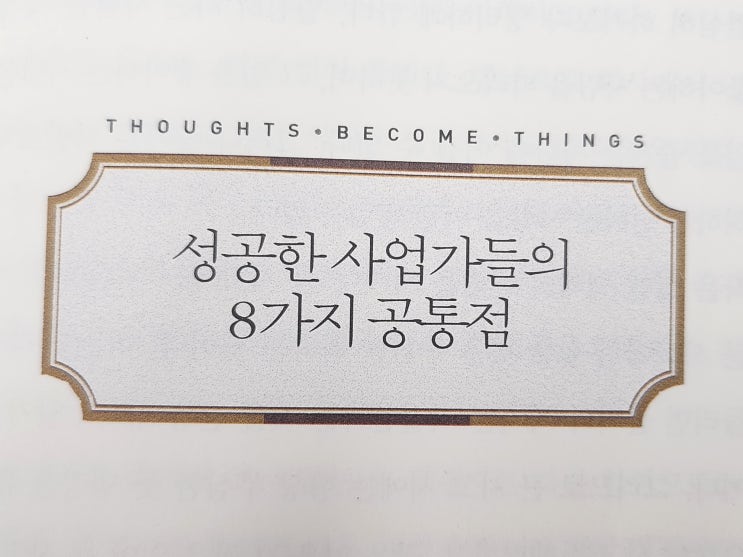  나의 책갈피> 생각의 비밀