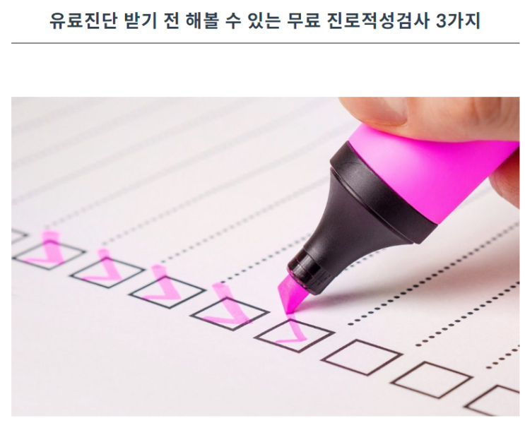  직업고민 한 번쯤 생각하시죠? 이직, 직업고민 너무 스트레스 받지마세요!
