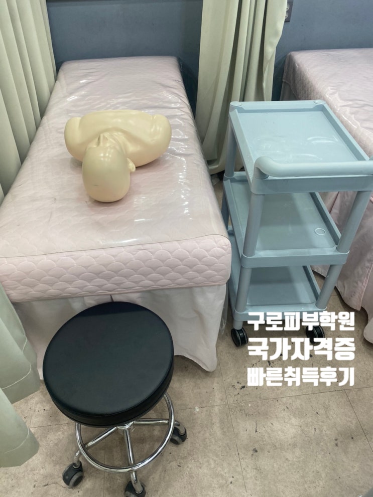  구로피부학원 국가자격증 취득 방법 알아보기