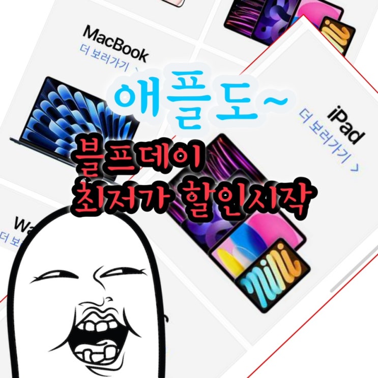  M1, M2 맥북에어/아이패드 프로 역대 최저가 할인 시작, 블랙프라이데이 서프라이징!(쿠팡)