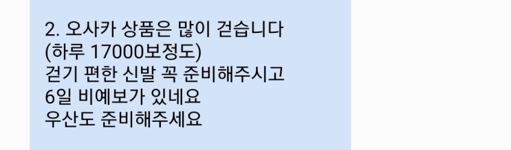  [오사카/교토/나라] 내돈내산 패키지 여행+준비 (ㅁㄷ투어 2박3일)