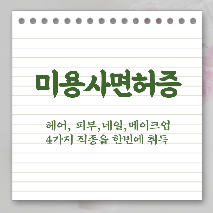  네일 민간자격증 취득방법 알려드릴게요 !!!