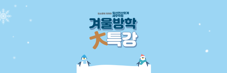  [일산전산회계세무학원] 방학때 얼른 자격증 취득하자!!!