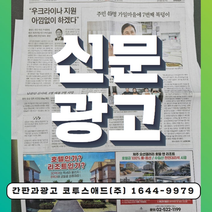  신문광고업체 다양한 디자인과 주제로 원스톱 진행