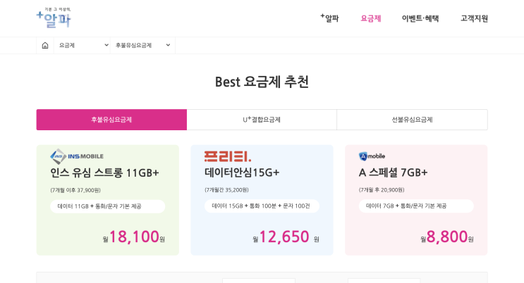  대학생 사회초년생 알뜰폰 요금제 추천 데이터 무제한