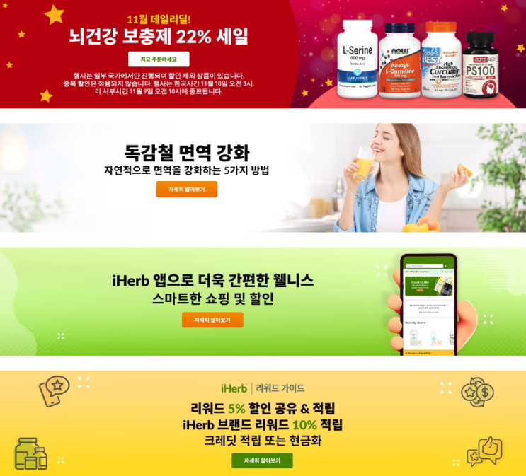아이허브 11월 프로모션 정보(11월 9일 기준) 아이허브 11월 프로모션 정보(11월 9일 기준)