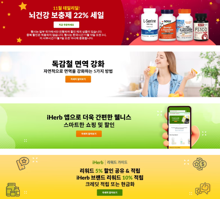 아이허브 11월 프로모션 정보(11월 9일 기준)