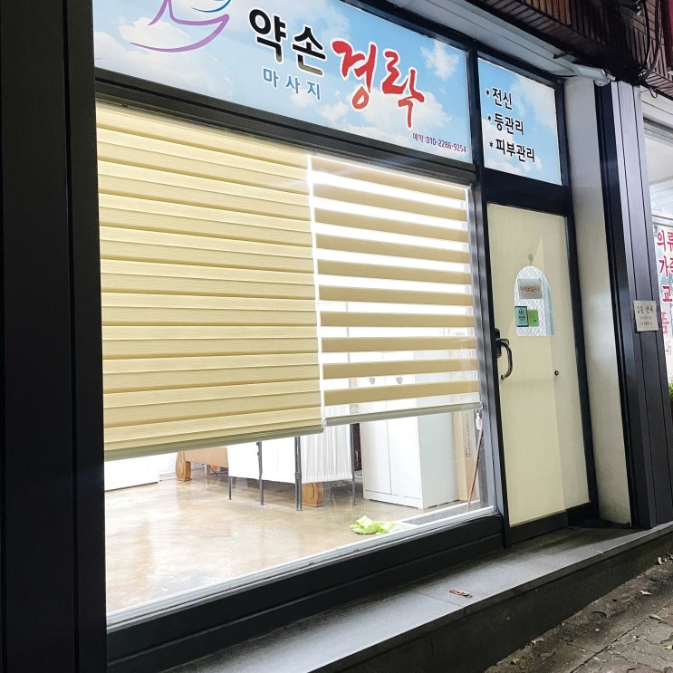  광주 남구 경락관리 봉선동 약손경락 손맛맛집