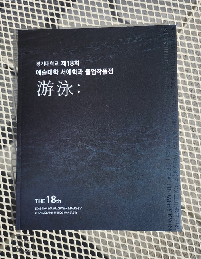 경기대학교 예술대학 졸업작품전 디자인