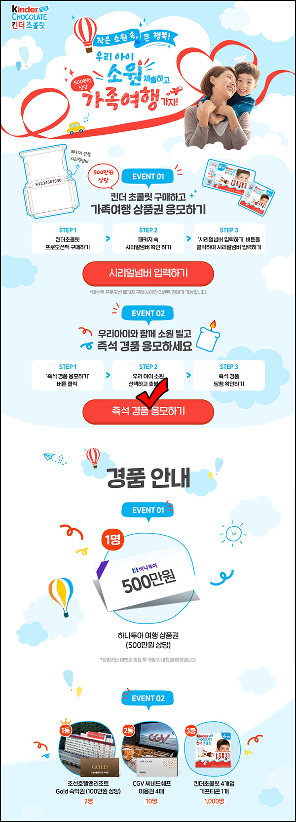 킨더초콜릿 즉당이벤트(킨더초콜릿등 1,012명)즉당 킨더초콜릿 즉당이벤트(킨더초콜릿등 1,012명)즉당