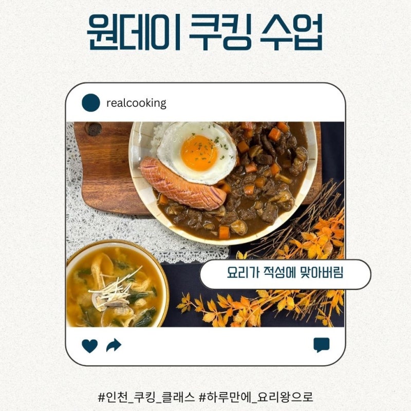 인천요리원데이클래스로 하루만에 요리를 정복해보자!!!!