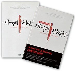 도서 『제국의 위안부』 저자 <b>박유하</b> 교수 <b>명예훼손</b>죄 <b>무죄</b>에... 