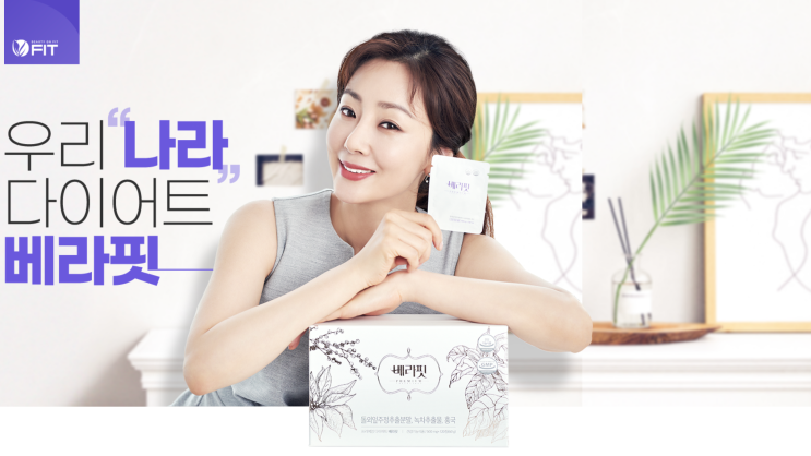  건강한 변화를 위한 오나라 다이어트 베라핏 효능과 가격까지(+라이트)