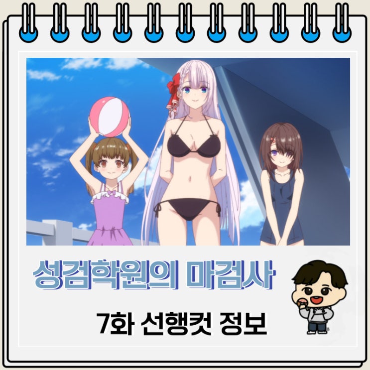 성검학원의 마검사 7화 미리보기 줄거리 성검학원의 마검사 7화 미리보기 줄거리