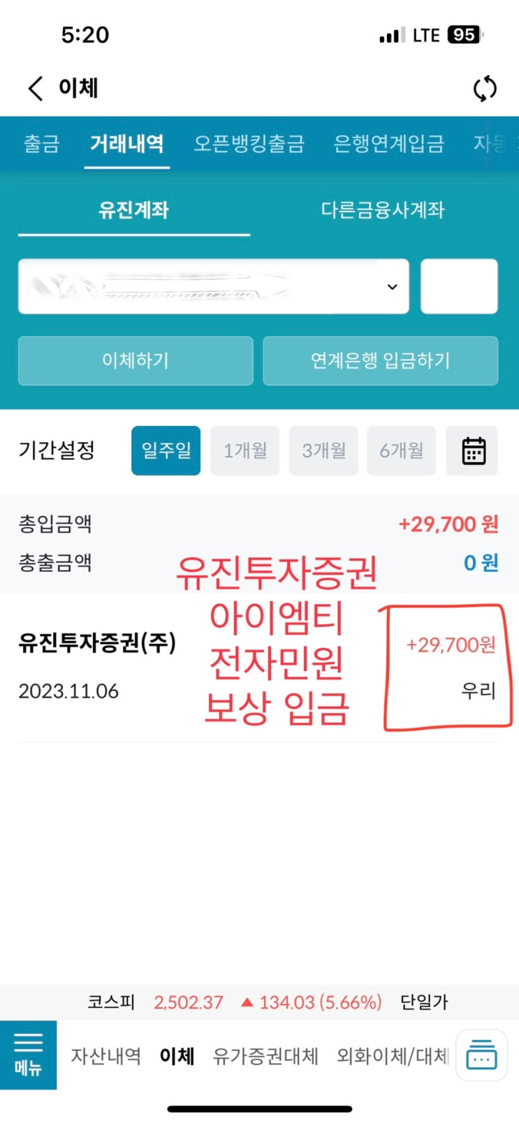 유진투자증권 공모주 보상받음 후기. 아이엠티 매도 전산 장애 지연 오류 전자민원접수 청구 방법