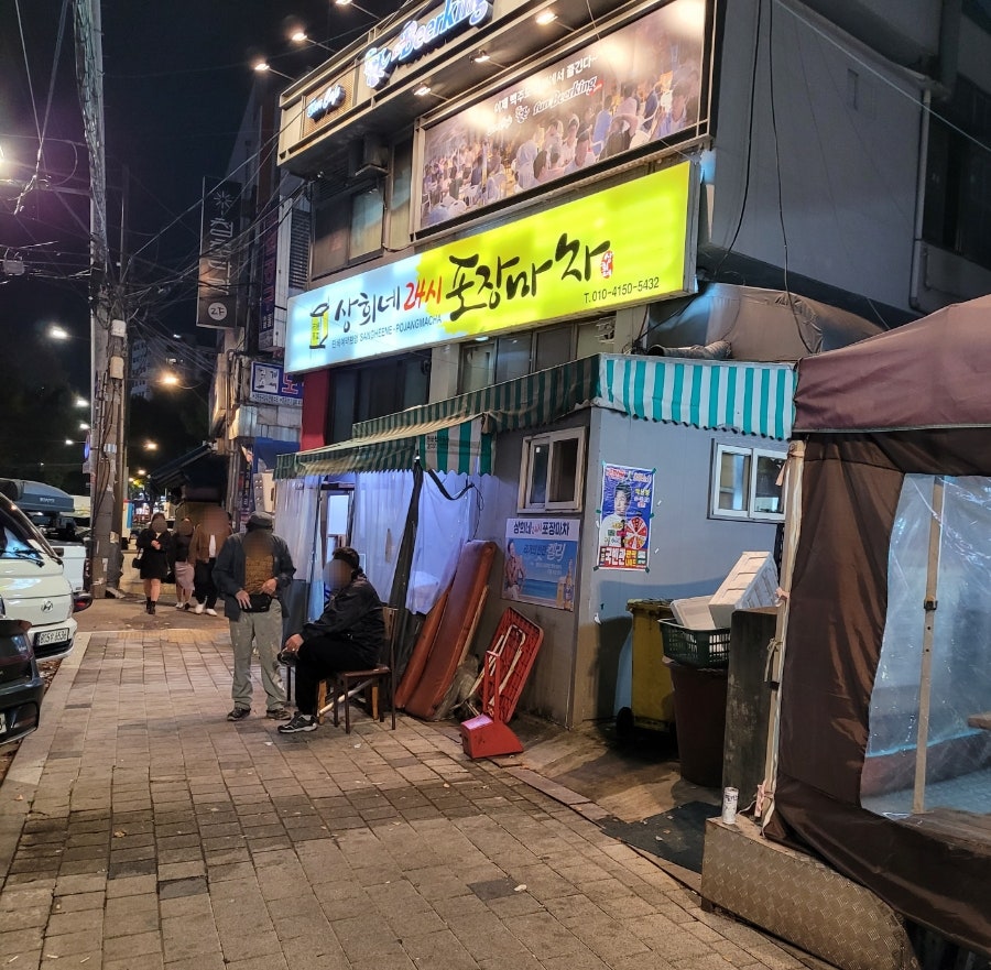 상희네24시포장마차 사진 6