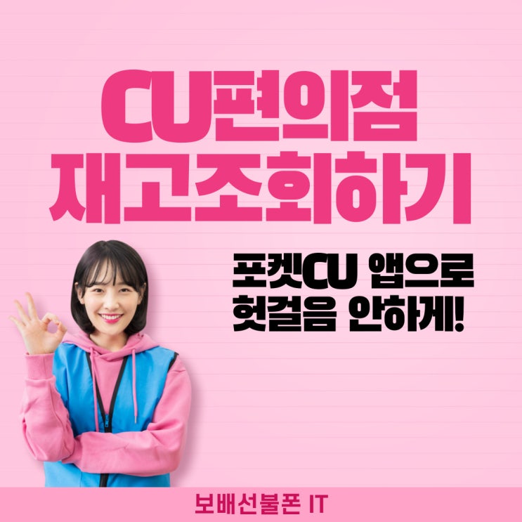CU편의점 재고 조회하기: 포켓CU 앱으로 헛걸음 안하게! CU편의점 재고 조회하기: 포켓CU 앱으로 헛걸음 안하게!