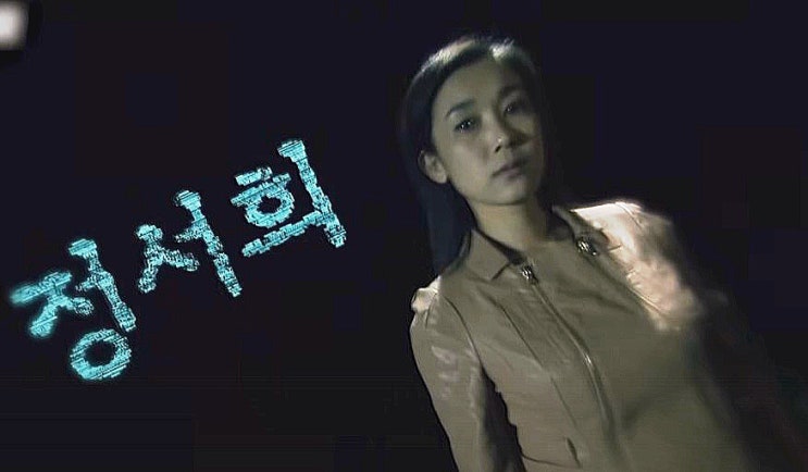 사라진 약혼녀 장서희 정서희 세개의 가짜 이름 부모 존속살해범 전말 꼬리에 꼬리를 무는 그날이야기 사라진 약혼녀 장서희 정서희 세개의 가짜 이름 부모 존속살해범 전말 꼬리에 꼬리를 무는 그날이야기