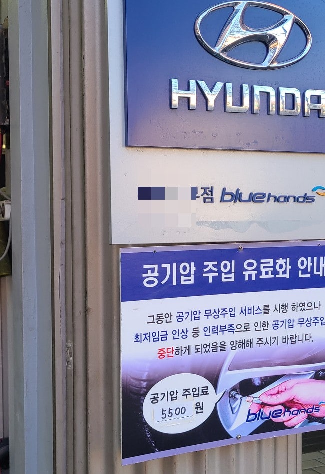  타이어 공기압 주입 유료화 어떻게 생각하세요? 현대 블루핸즈 방문기 가격 얼마? TPMS 경고등 해결