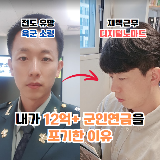 군인연금 12억 포기한 이유 군인연금 12억 포기한 이유