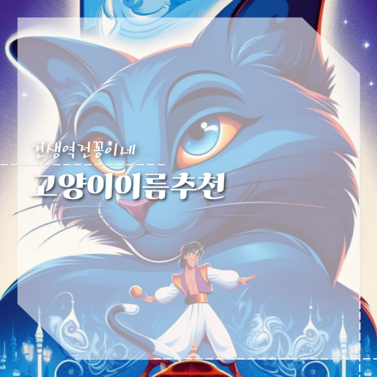  고양이 이름 순위 미국, 고양이이름 추천