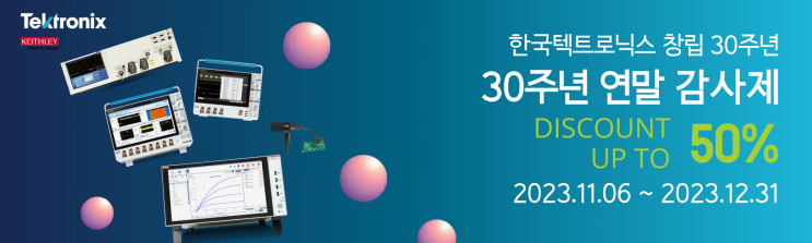  [텍트로닉스 / Tektronix ] 한국텍트로닉스 창립 30주년 연말 감사제 소식입니다.