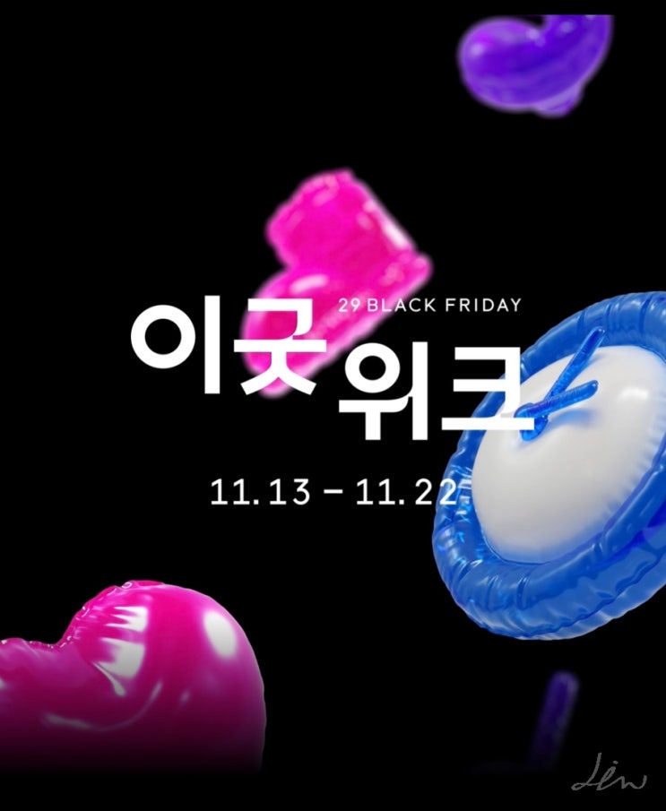  29CM 이굿위크 쿠폰 및 마일리지 받기：블랙프라이데이 최대 할인