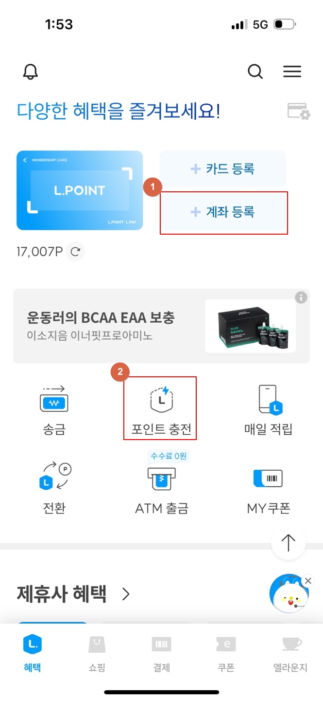  아시아나항공 마일리지 전환,마일리지 충전방법 1탄(엘포인트전환/신세계포인트/오케이캐쉬백전환)