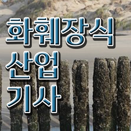  화훼장식산업기사 실기 시험일정 살펴보아요 ~