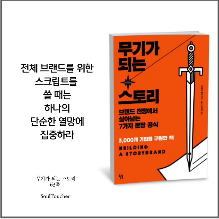 #『무기가되는스토리』:단순열망집중 #『무기가되는스토리』:단순열망집중