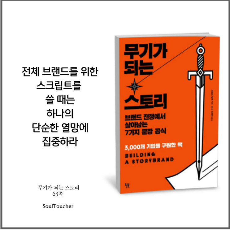 #『무기가되는스토리』:단순열망집중