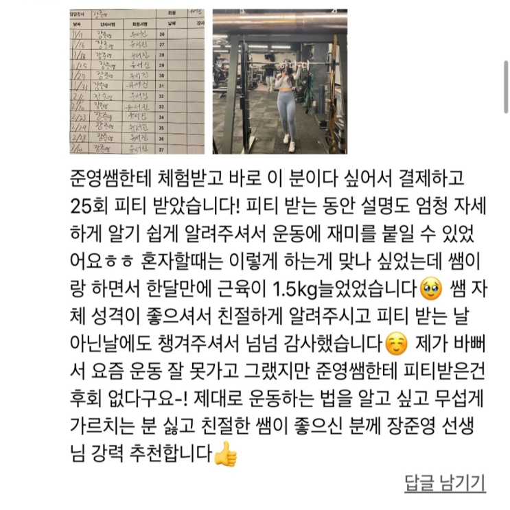  <화곡동피티> 유** 회원님 운동닥터 리얼후기 [72번째 리얼 PT후기]