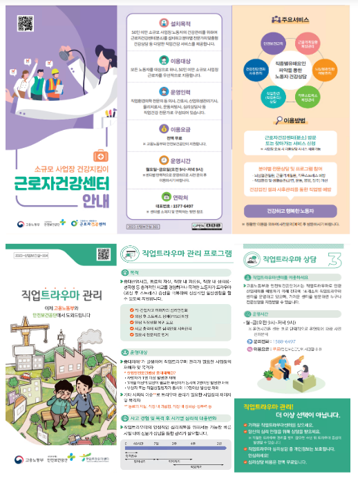 거제에 근로자건강센터·직업트라우마센터 신설 거제에 근로자건강센터·직업트라우마센터 신설