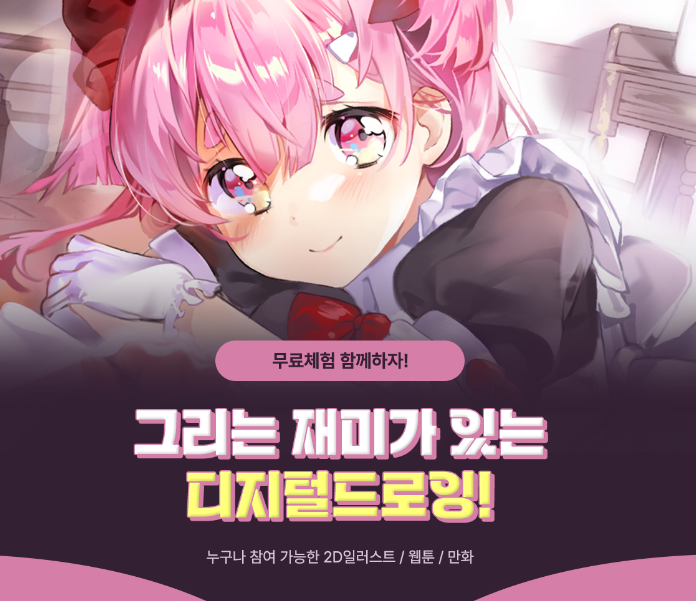  대구 반월당미술학원 디지털드로잉 원데이클래스