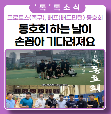 동호회 하는 날만 기다려져요 동호회 하는 날만 기다려져요
