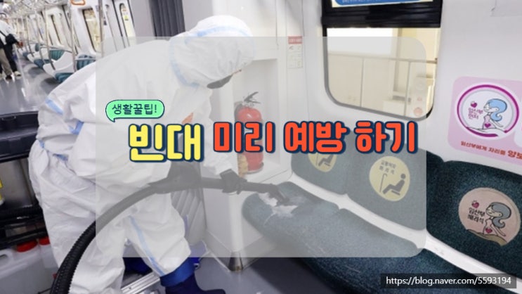  빈대 물린자국이 있다면 퇴치제로 예방하세요.