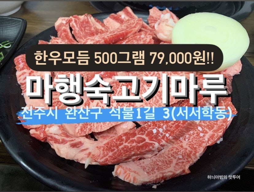 마행숙고기마루 정육식당 사진 1