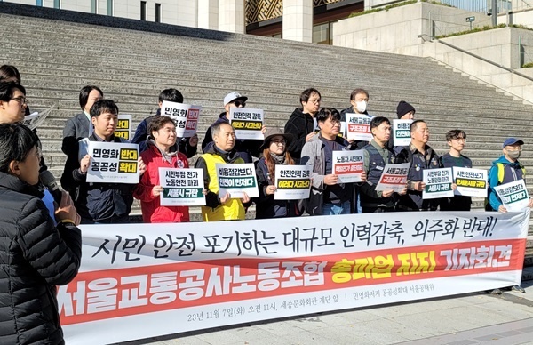  서울지역 시민-정당단체, 오는 9일 서울지하철 파업 지지