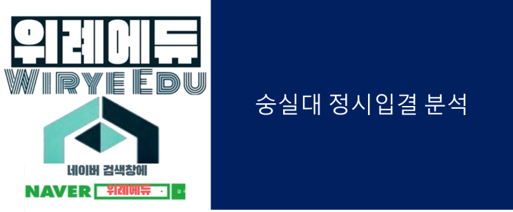  숭실대 정시입결 분석