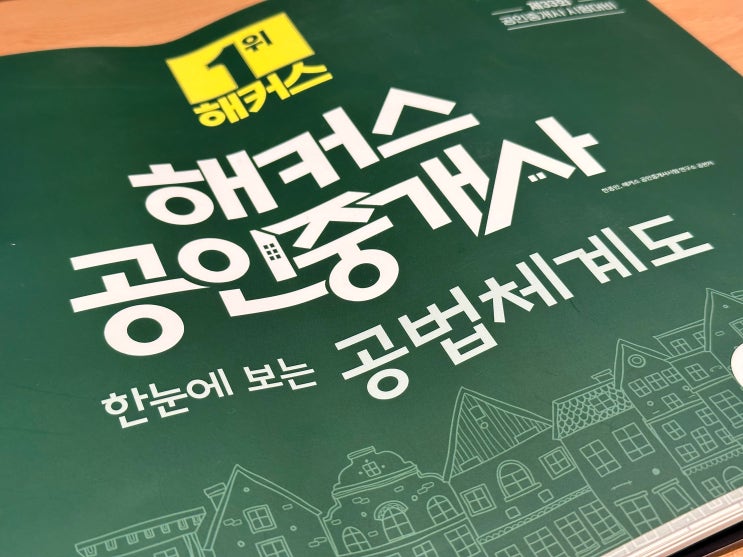  부동산공법 정복, 한종민 공법체계도특강 필수입니다.