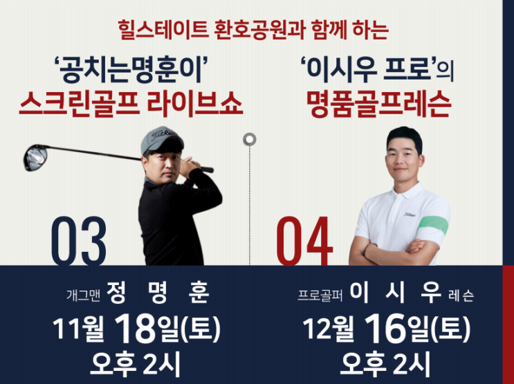 포항 환호 힐스테이트 이벤트 정명훈님과 함께 (11월18일) 신청접수필수 ~ 포항 환호 힐스테이트 이벤트 정명훈님과 함께 (11월18일) 신청접수필수 ~