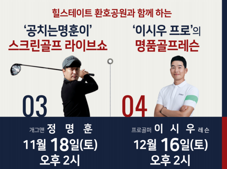 포항 환호 힐스테이트 이벤트 정명훈님과 함께 (11월18일) 신청접수필수 ~