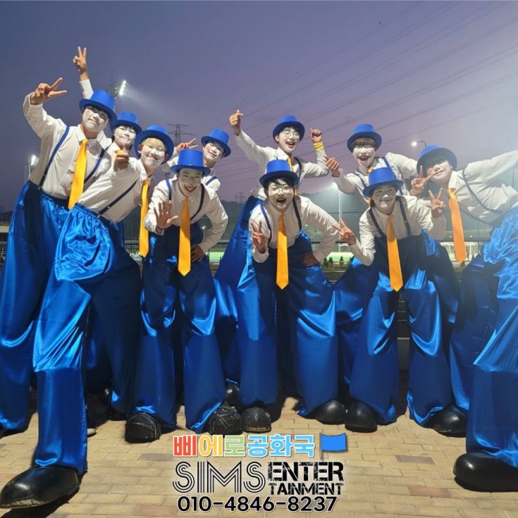 퍼레이드 행사는 심스엔터 키다리삐에로와 함께!