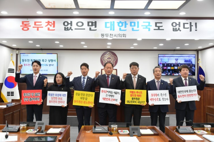 동두천시의회, "70여 년 안보 희생으로 지역경제 파탄"