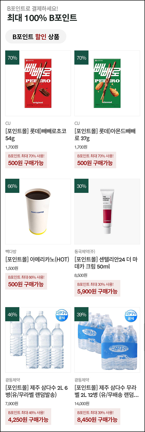 밸런스콕 빼빼로,빽다방등 500원(포인트몰)전원 밸런스콕 빼빼로,빽다방등 500원(포인트몰)전원