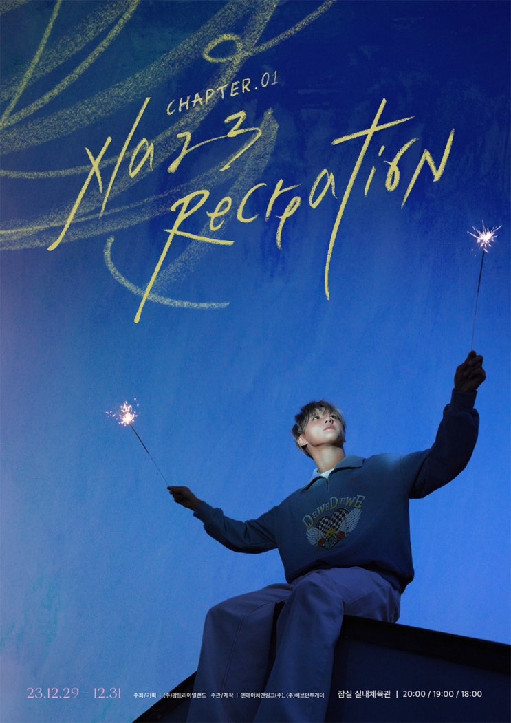김준수 연말 콘서트 일정 XIA 2023 CONCERT Chapter 1 : Recreation 정보 선예매