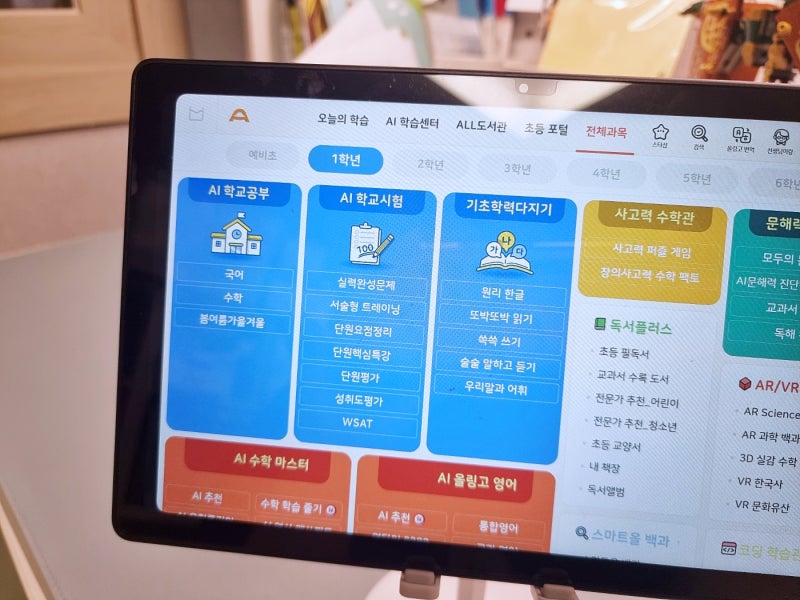 초등학교 1학년 웅진스마트올 해지 할까말까?