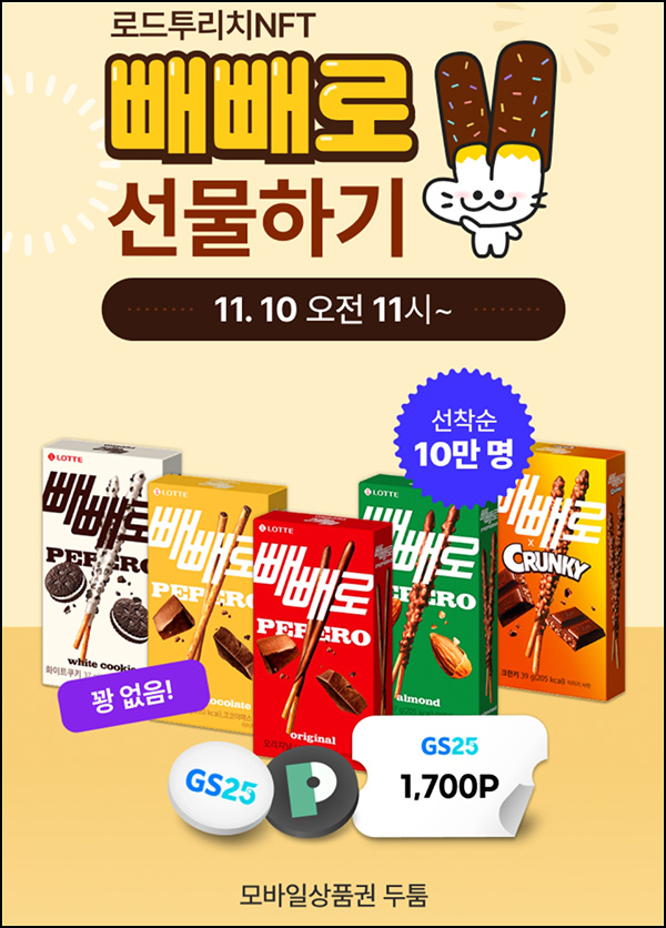 OK캐시백 빼빼로 무료 선물하기(10만명)선착 OK캐시백 빼빼로 무료 선물하기(10만명)선착