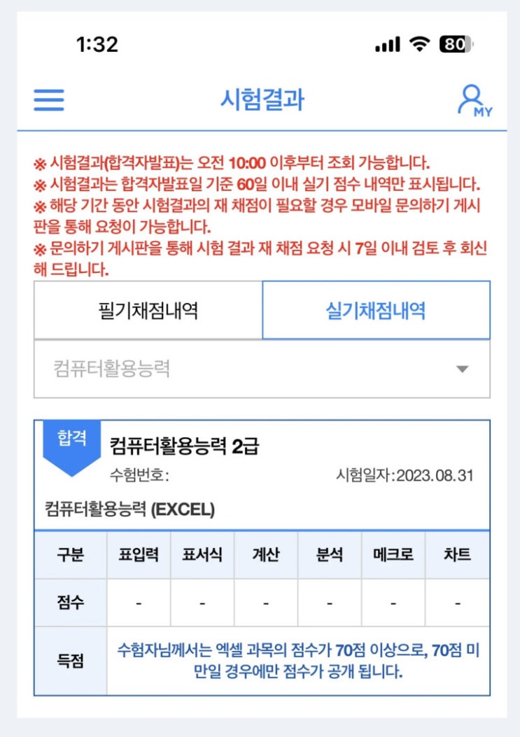 해커스 IT 오영호 선생님 컴퓨터 활용능력 강의로 40대도 한 번에 합격!